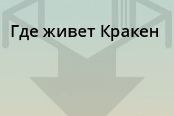 Почему не заходит на кракен